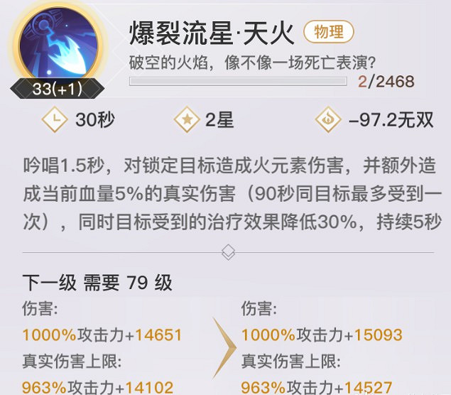 《天諭手遊》炎天PVE技能全面解析