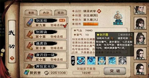 《煙雨江湖》劍王經怎麽樣 劍王經效果一覽 《煙雨江湖》劍王經怎麽樣 劍王經效果一覽