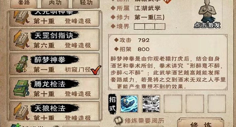 《煙雨江湖》醉夢神拳怎麽獲得 醉夢神拳屬性及獲取方式 《煙雨江湖》醉夢神拳怎麽獲得 醉夢神拳屬性及獲取方式