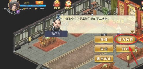 《煙雨江湖》小勢力好感等級 小勢力好感度等級查看方法 《煙雨江湖》小勢力好感等級 小勢力好感度等級查看方法