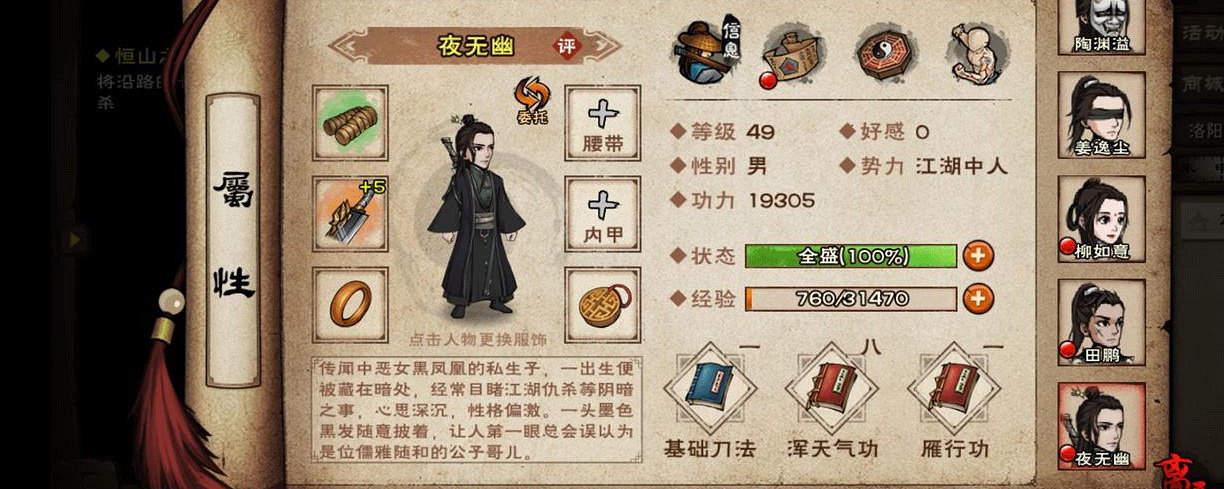 《煙雨江湖》夜無憂怎麽獲得 夜無憂獲得方法介紹 《煙雨江湖》夜無憂怎麽獲得 夜無憂獲得方法介紹