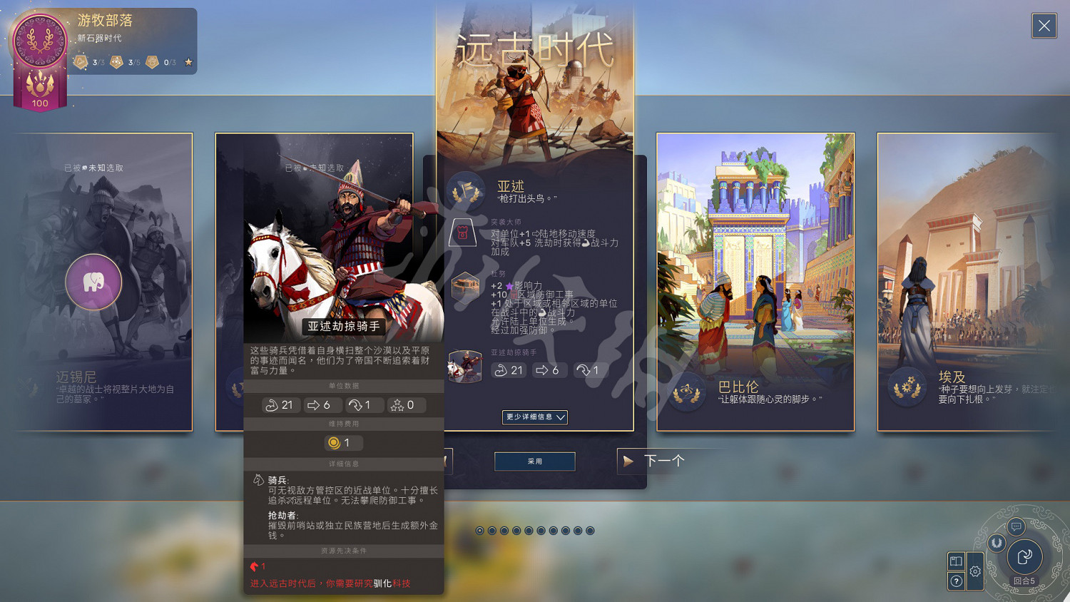 《人類》怎麽進入遠古時代？遊牧遠古時代發展技巧