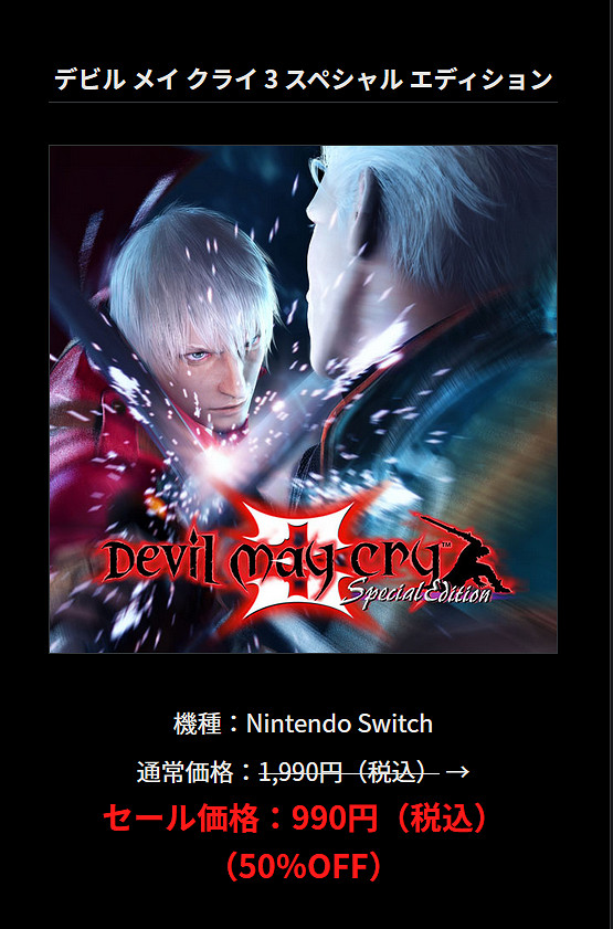 《惡魔獵人》系列20周年生日!卡普空舉辦Switch紀念特賣活動 《惡魔獵人》系列20周年生日!卡普空舉辦Switch紀念特賣活動