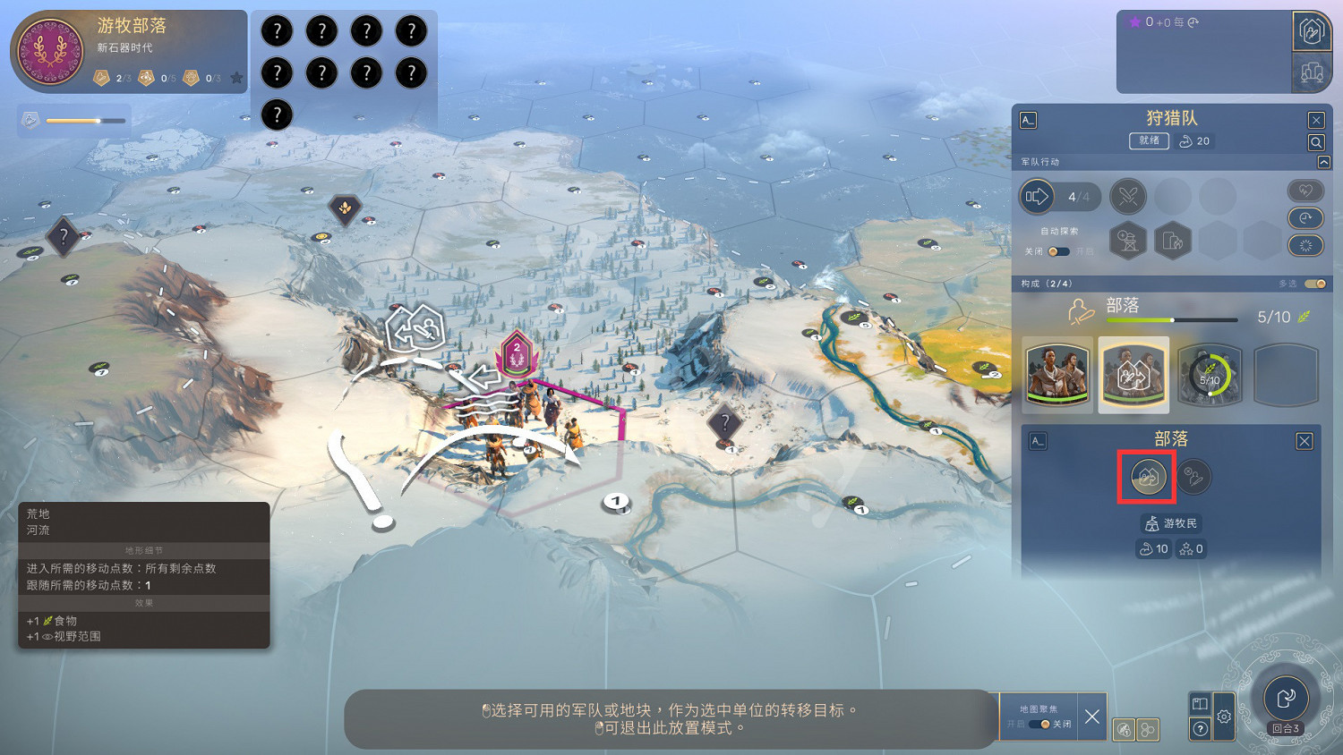 《人類》遊牧部落怎麽玩？Humankind遊牧部落玩法技巧