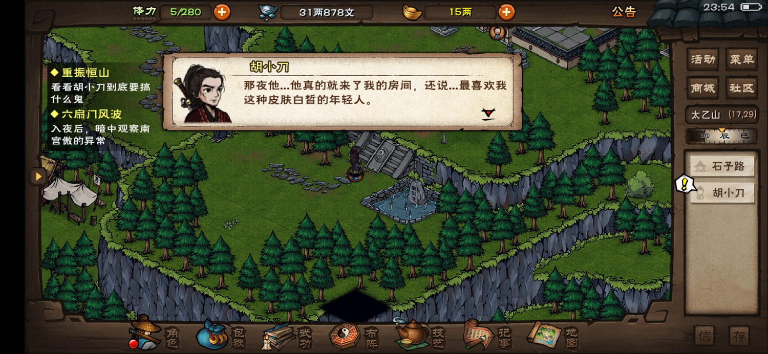 《煙雨江湖》太乙的藥怎麽偷 太乙偷藥攻略 《煙雨江湖》太乙的藥怎麽偷 太乙偷藥攻略