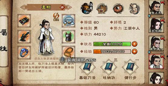 《煙雨江湖》孟翔獲得方法 孟翔怎麽入隊 《煙雨江湖》孟翔獲得方法 孟翔怎麽入隊