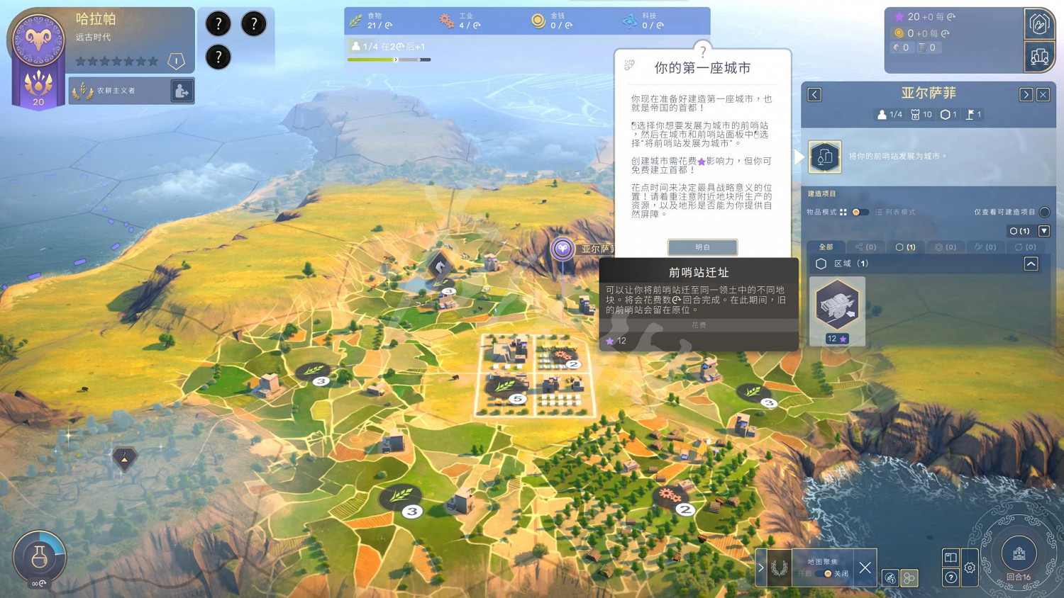 《人類》圖文攻略:文明勢力+基本操作+城市建設+外交系統+本性一覽+資源獲取+科技樹一覽+兵種一覽 《人類》圖文攻略:文明勢力+基本操作+城市建設+外交系統+本性一覽+資源獲取+科技樹一覽+兵種一覽