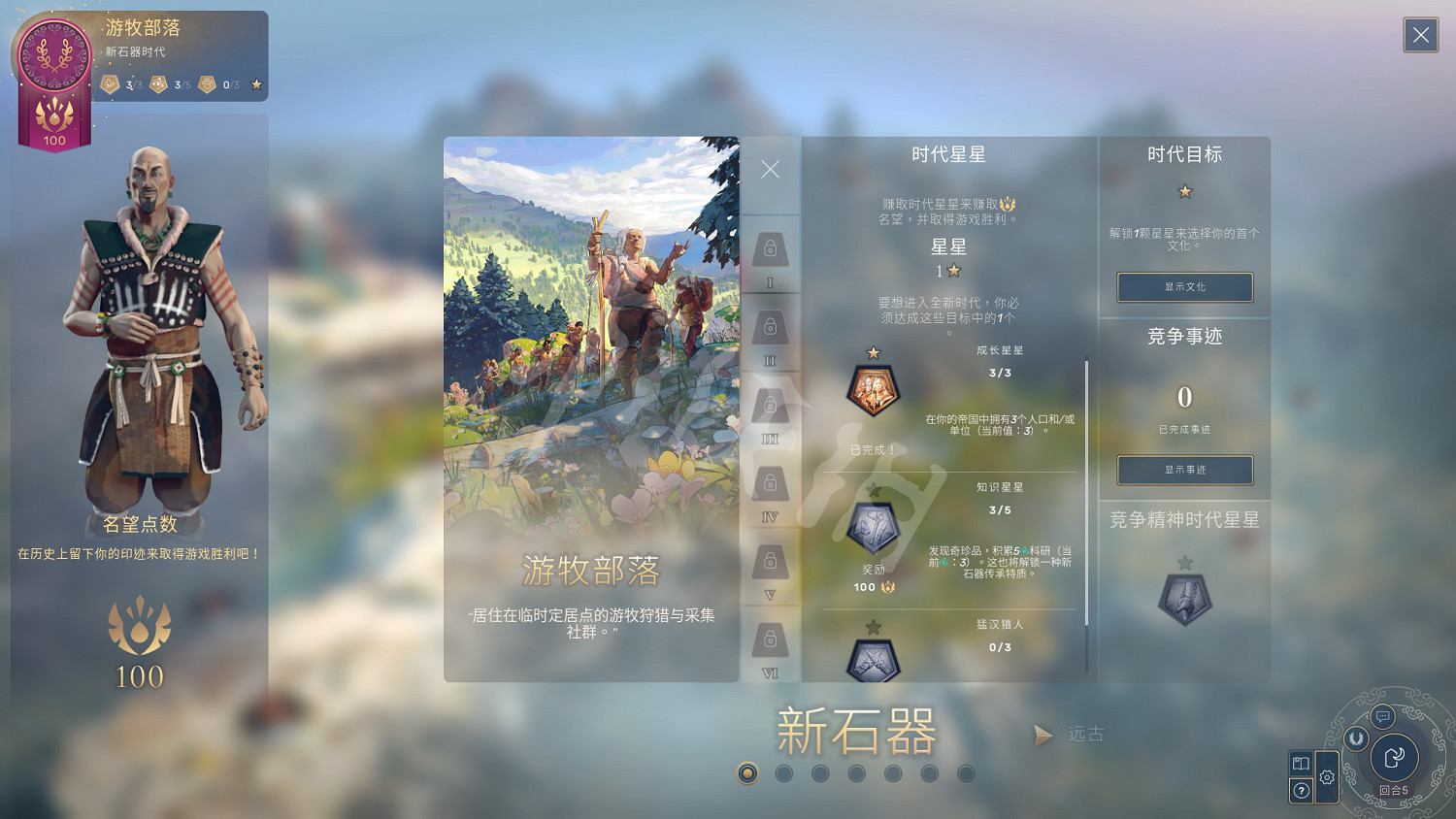 《人類》怎麽進入遠古時代？遊牧遠古時代發展技巧