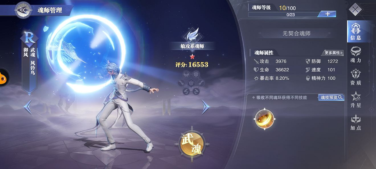 《斗羅大陸魂師對決》禦風魂骨怎麽選 禦風魂骨推薦 《斗羅大陸魂師對決》禦風魂骨怎麽選 禦風魂骨推薦