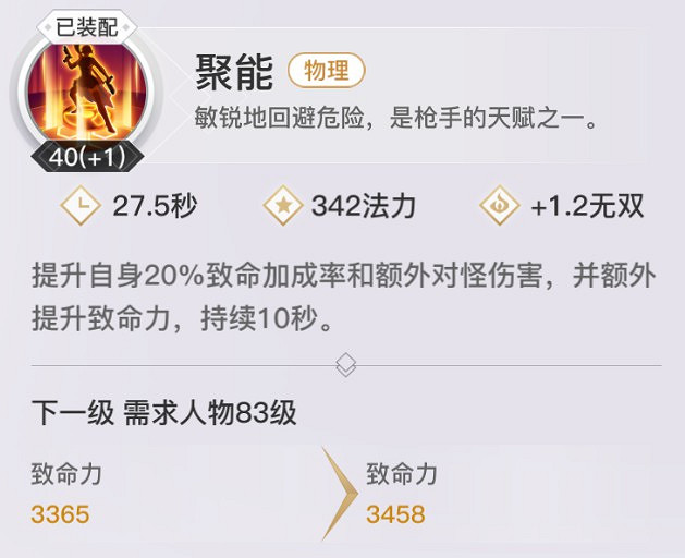 《天諭手遊》炎天PVE技能全面解析