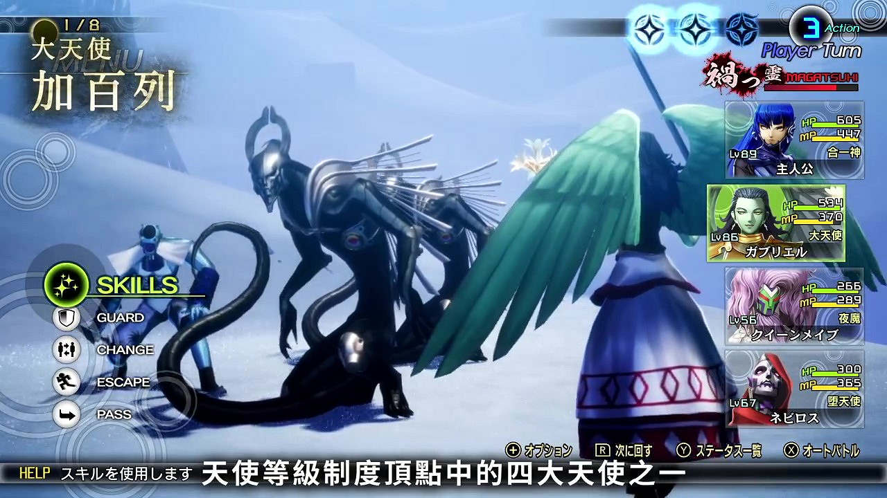 《真·女神轉生V》惡魔介紹:四大天使之一加百利 《真·女神轉生V》惡魔介紹:四大天使之一加百利