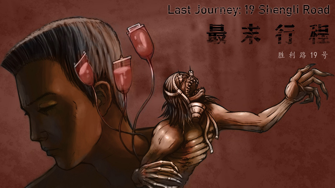 拯救昏迷女孩 恐怖解謎遊戲《最末行程:勝利路19號》發售 拯救昏迷女孩 恐怖解謎遊戲《最末行程:勝利路19號》發售