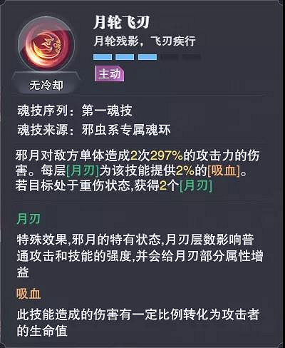《斗羅大陸魂師對決》邪月厲害嗎 邪月角色詳解