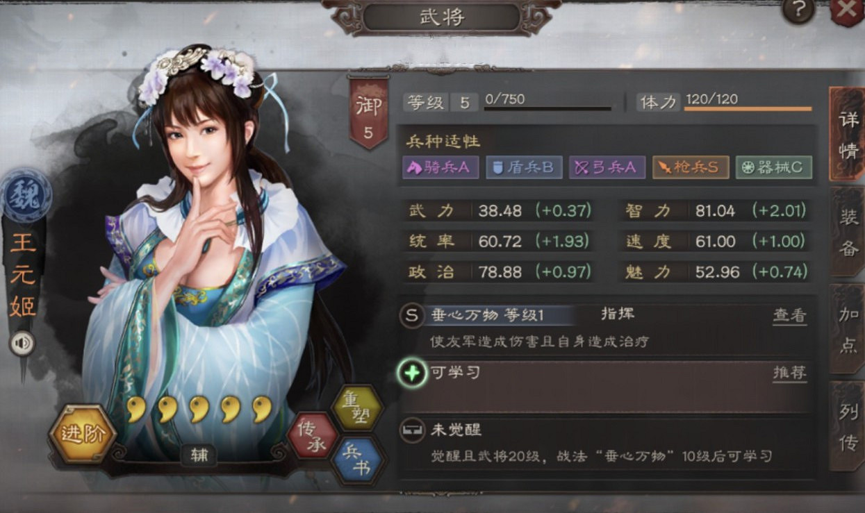 《三國志戰略版》王元姬武將簡析