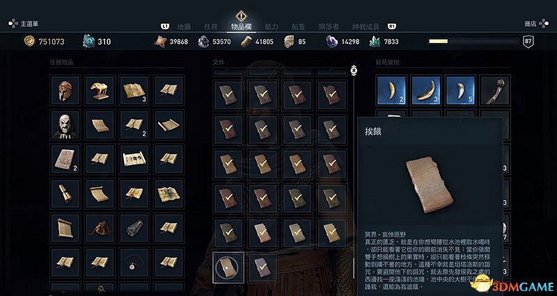 《刺客教條:奧德賽》亞特蘭蒂斯之命運DLC謎題陶片收集 DLC收集位置 《刺客教條:奧德賽》亞特蘭蒂斯之命運DLC謎題陶片收集 DLC收集位置