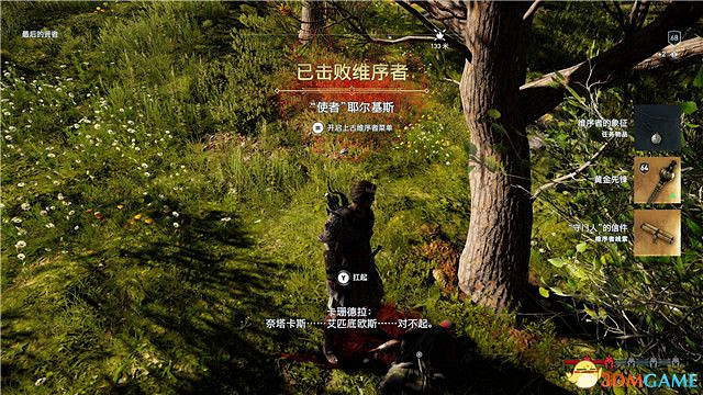 《刺客教條:奧德賽》第一把袖劍的傳承DLC圖文攻略 全支線任務攻略 《刺客教條:奧德賽》第一把袖劍的傳承DLC圖文攻略 全支線任務攻略