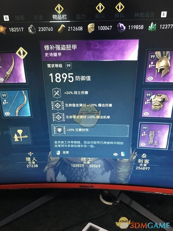 《刺客教條:奧德賽》戰士裝備選擇指南 《刺客教條:奧德賽》戰士裝備選擇指南