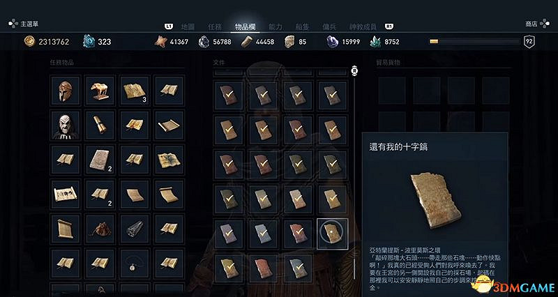 《刺客教條:奧德賽》亞特蘭蒂斯之命運DLC謎題陶片收集 DLC收集位置 《刺客教條:奧德賽》亞特蘭蒂斯之命運DLC謎題陶片收集 DLC收集位置