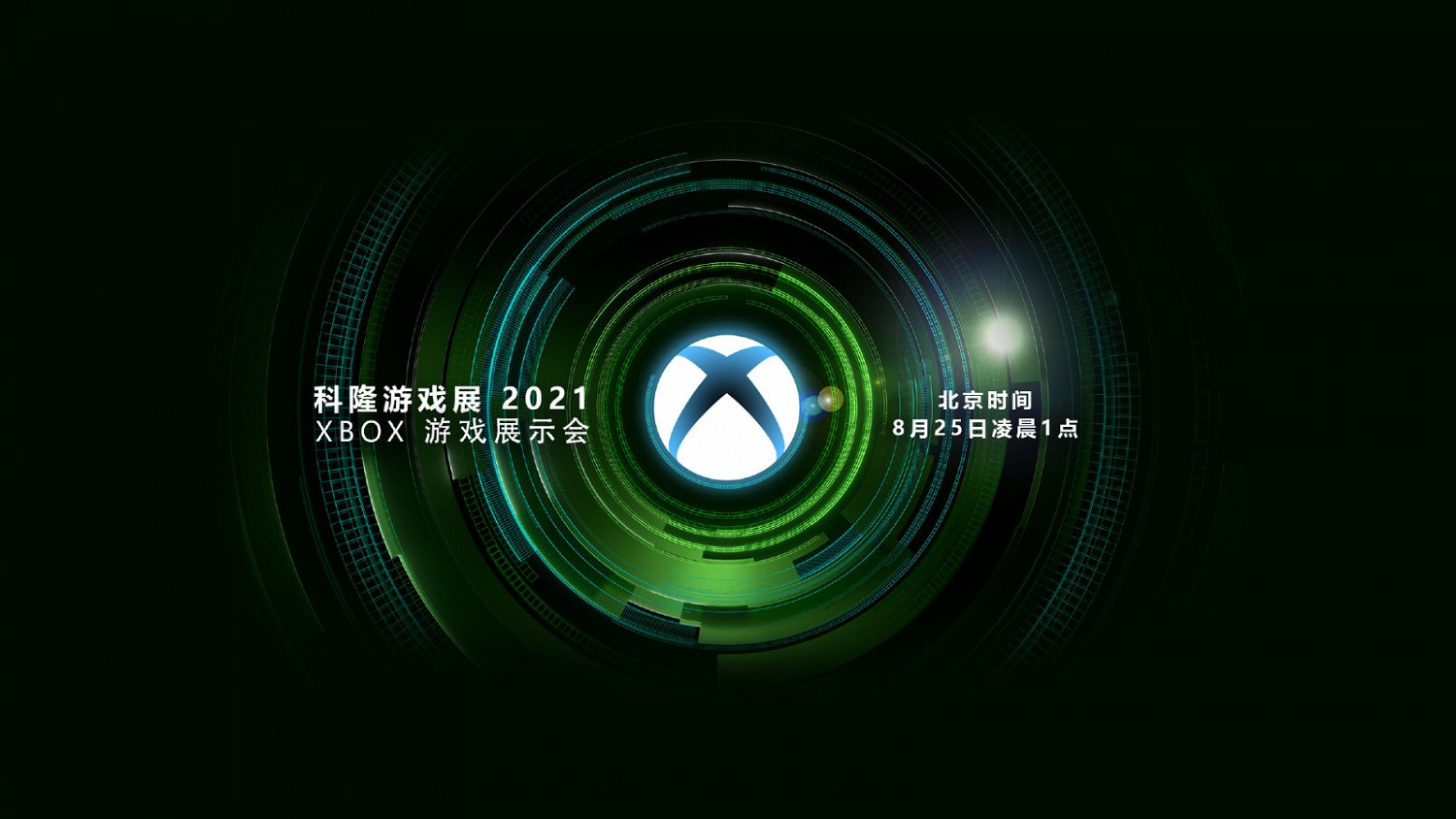 Xbox 2021年科隆展發表會將於8月25日淩晨1點開始