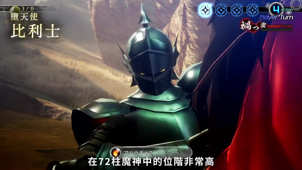 《真·女神轉生V》惡魔介紹:所羅門王72柱魔神之一比利士 《真·女神轉生V》惡魔介紹:所羅門王72柱魔神之一比利士