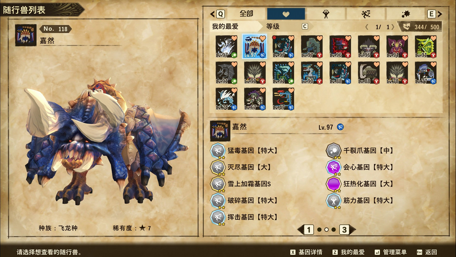 《魔物獵人物語2 破滅之翼》無屬性隨行獸基因搭配 《魔物獵人物語2 破滅之翼》無屬性隨行獸基因搭配