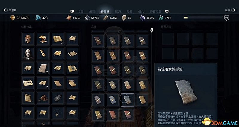 《刺客教條:奧德賽》亞特蘭蒂斯之命運DLC謎題陶片收集 DLC收集位置 《刺客教條:奧德賽》亞特蘭蒂斯之命運DLC謎題陶片收集 DLC收集位置