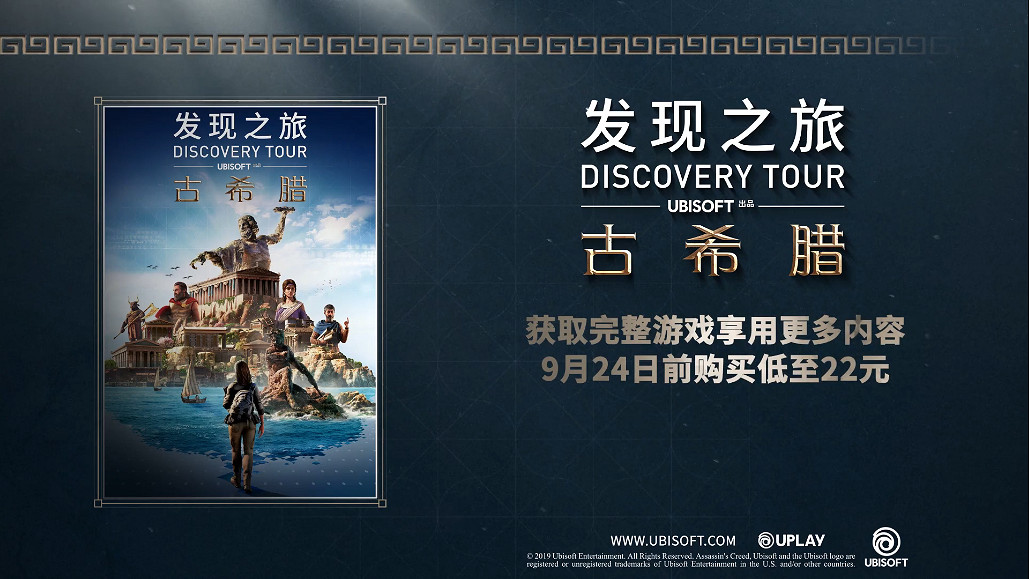 真B站雲遊戲 育碧中國發布《發現之旅:古希臘》互動影片 真B站雲遊戲 育碧中國發布《發現之旅:古希臘》互動影片