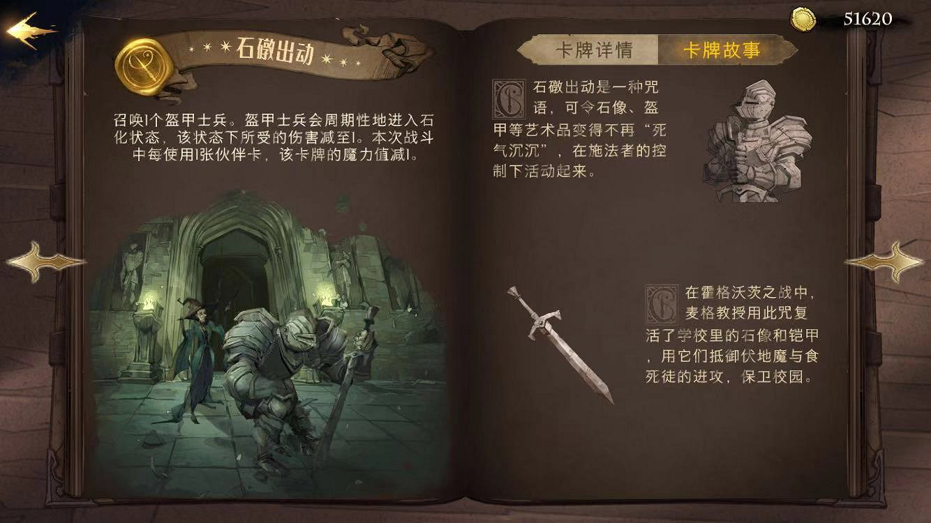 《哈利波特魔法覺醒》卡牌石墩出動介紹 麥格教授石墩出動用法