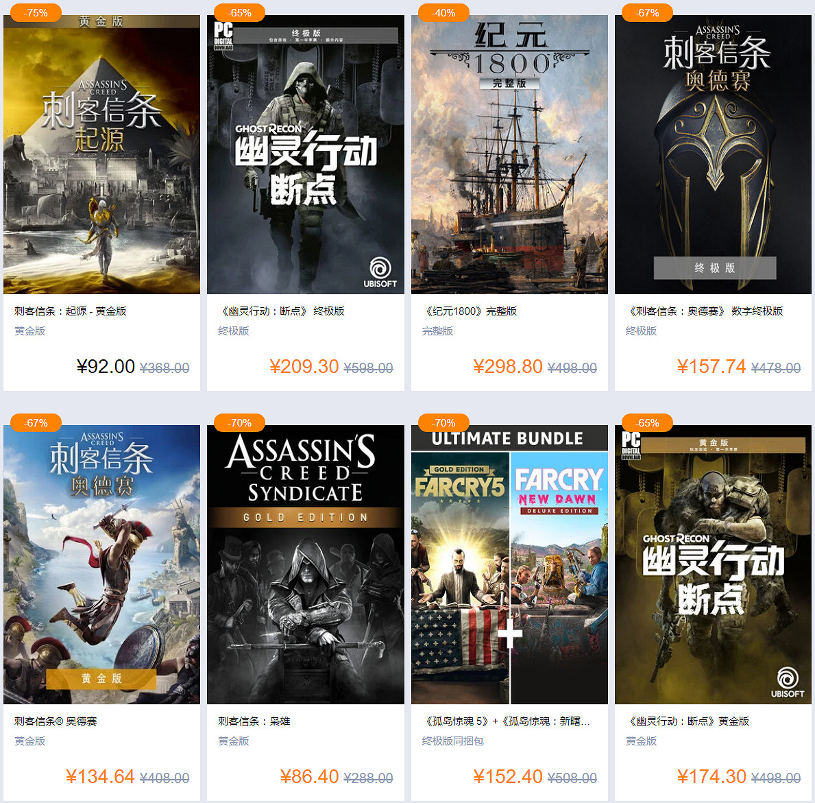 育碧限時原價結束 熱門遊戲黃金版、終極版全線折扣