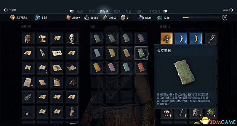 《刺客教條:奧德賽》亞特蘭蒂斯之命運DLC謎題陶片收集 DLC收集位置 《刺客教條:奧德賽》亞特蘭蒂斯之命運DLC謎題陶片收集 DLC收集位置