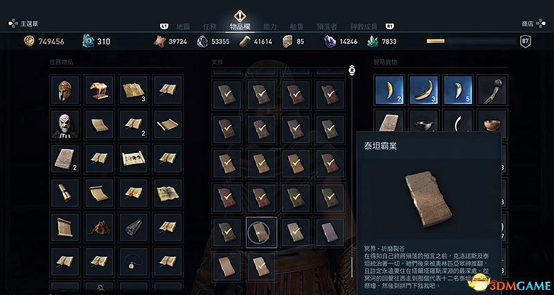 《刺客教條:奧德賽》亞特蘭蒂斯之命運DLC謎題陶片收集 DLC收集位置 《刺客教條:奧德賽》亞特蘭蒂斯之命運DLC謎題陶片收集 DLC收集位置