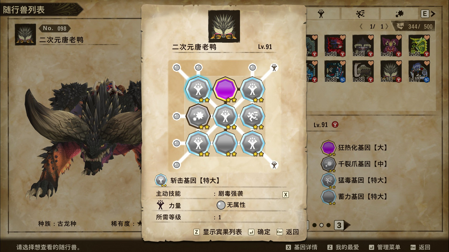 《魔物獵人物語2 破滅之翼》無屬性隨行獸基因搭配 《魔物獵人物語2 破滅之翼》無屬性隨行獸基因搭配