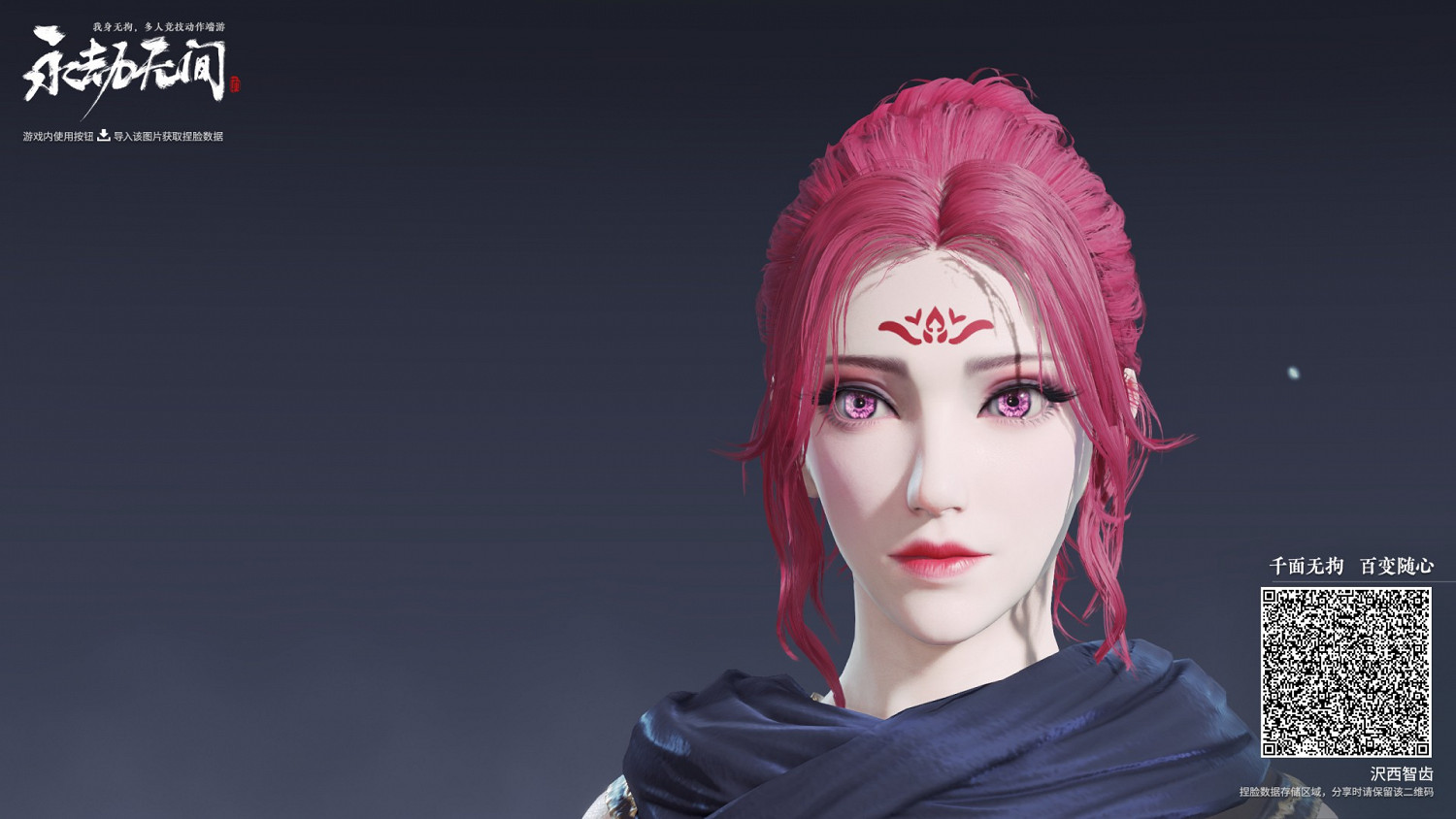 《永劫無間》迦南鳳凰火捏臉資料分享