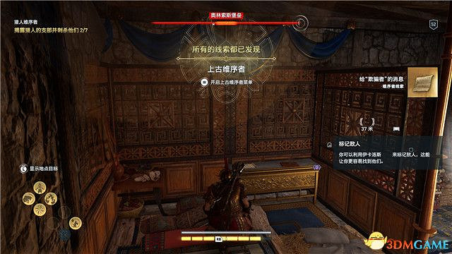 《刺客教條:奧德賽》第一把袖劍的傳承DLC圖文攻略 全支線任務攻略 《刺客教條:奧德賽》第一把袖劍的傳承DLC圖文攻略 全支線任務攻略