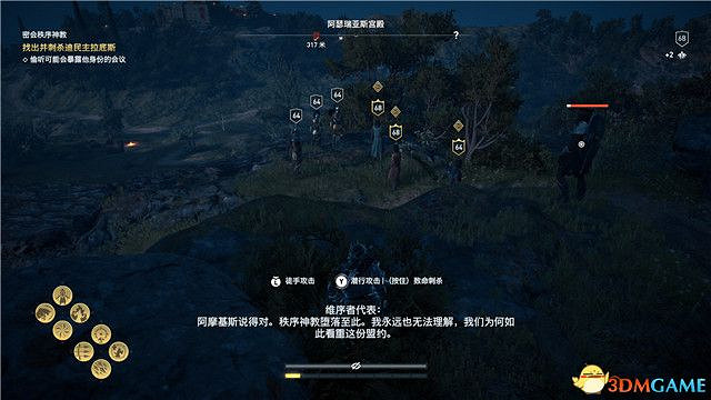 《刺客教條:奧德賽》第一把袖劍的傳承DLC圖文攻略 全支線任務攻略 《刺客教條:奧德賽》第一把袖劍的傳承DLC圖文攻略 全支線任務攻略