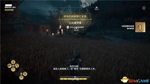 《刺客教條:奧德賽》第一把袖劍的傳承DLC圖文攻略 全支線任務攻略 《刺客教條:奧德賽》第一把袖劍的傳承DLC圖文攻略 全支線任務攻略