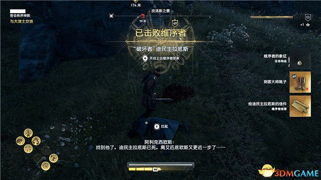 《刺客教條:奧德賽》第一把袖劍的傳承DLC圖文攻略 全支線任務攻略 《刺客教條:奧德賽》第一把袖劍的傳承DLC圖文攻略 全支線任務攻略