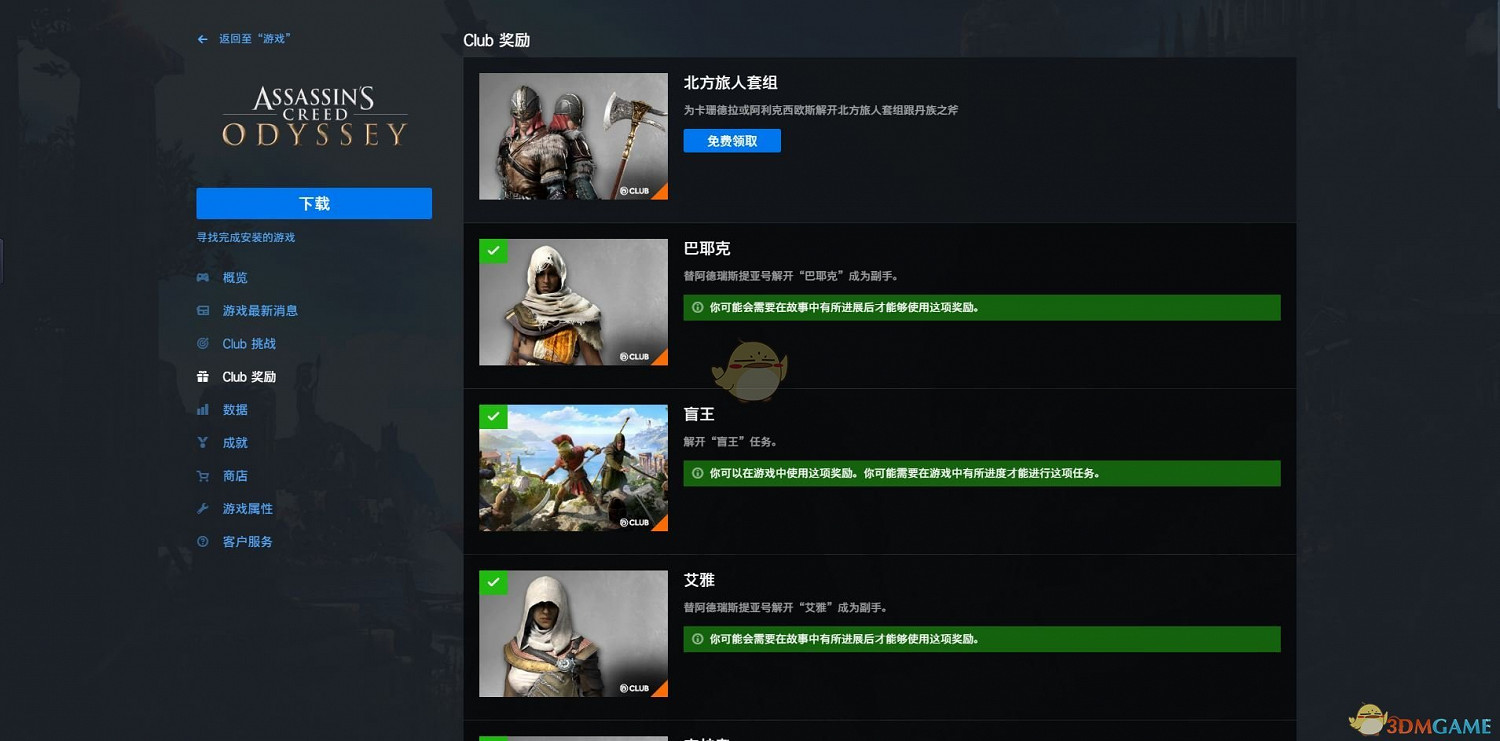 《刺客教條:奧德賽》北歐海盜金裝免費領取方法介紹 《刺客教條:奧德賽》北歐海盜金裝免費領取方法介紹