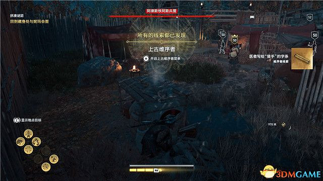 《刺客教條:奧德賽》第一把袖劍的傳承DLC圖文攻略 全支線任務攻略 《刺客教條:奧德賽》第一把袖劍的傳承DLC圖文攻略 全支線任務攻略