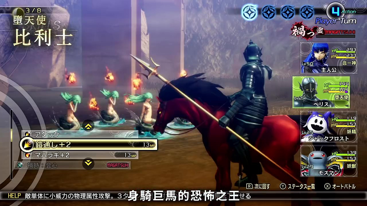 《真·女神轉生V》惡魔介紹:所羅門王72柱魔神之一比利士 《真·女神轉生V》惡魔介紹:所羅門王72柱魔神之一比利士