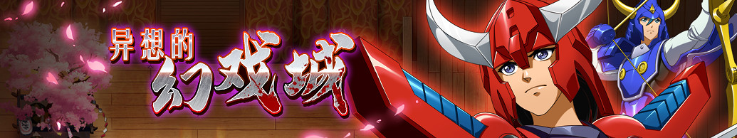 《夢幻模擬戰》異想的幻戲城活動攻略 異想的幻戲城怎麽玩