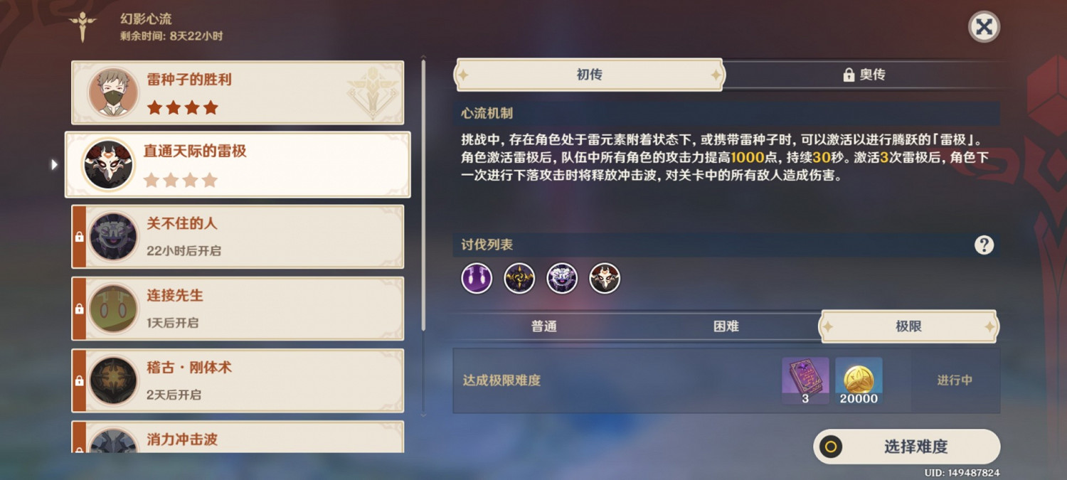 《原神》幻影心流活動Day2挑戰心得 《原神》幻影心流活動Day2挑戰心得
