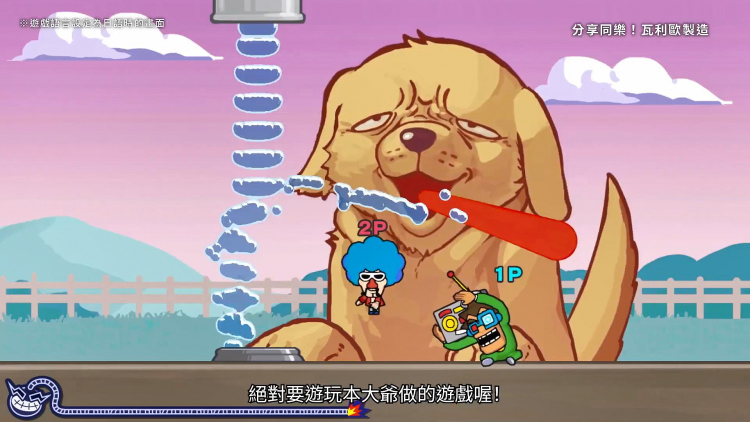 《分享同樂!瓦裡奧製造》新中文宣傳片 體驗版已發布 《分享同樂!瓦裡奧製造》新中文宣傳片 體驗版已發布