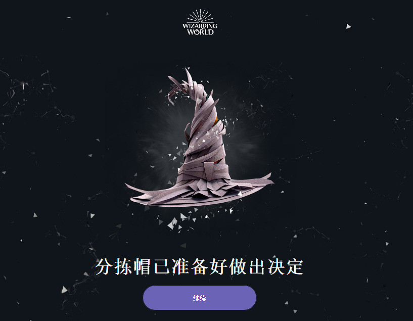 《哈利波特手遊》分院測試方法 葛萊芬多赫夫帕夫雷文克勞史萊哲林分院測試