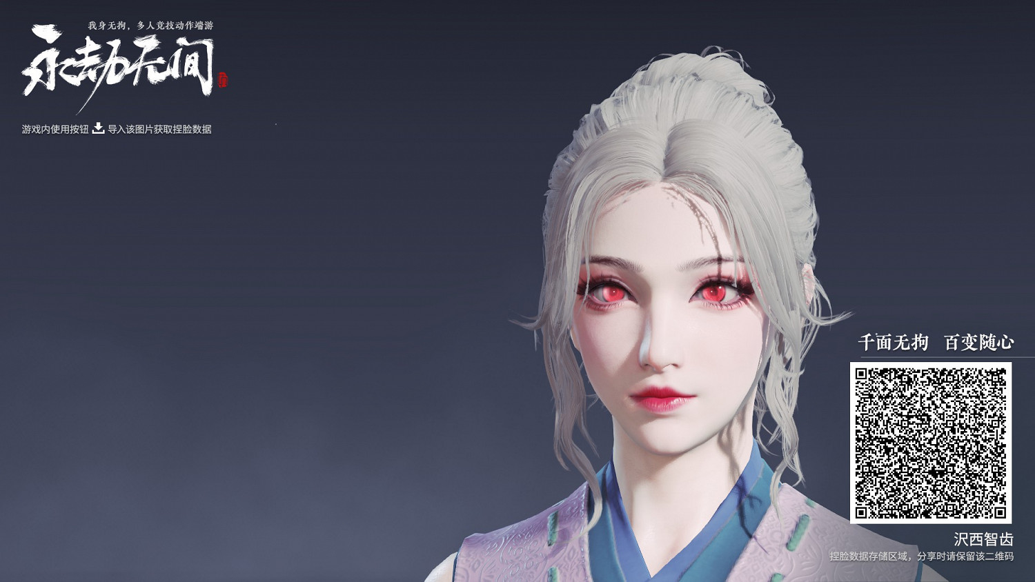 《永劫無間》新風格胡桃捏臉資料分享