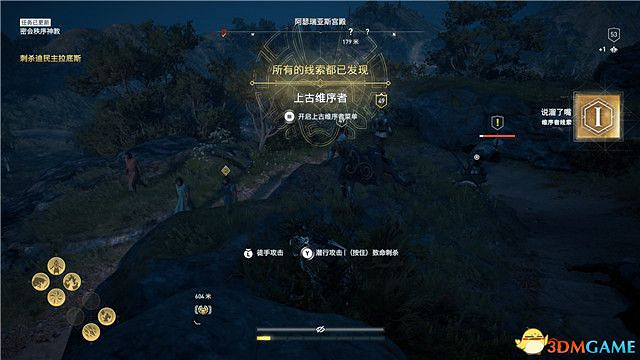 《刺客教條:奧德賽》第一把袖劍的傳承DLC圖文攻略 全支線任務攻略 《刺客教條:奧德賽》第一把袖劍的傳承DLC圖文攻略 全支線任務攻略