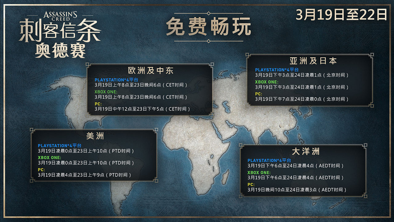 育碧大作《刺客教條:奧德賽》明晚開始全平台免費玩 育碧大作《刺客教條:奧德賽》明晚開始全平台免費玩