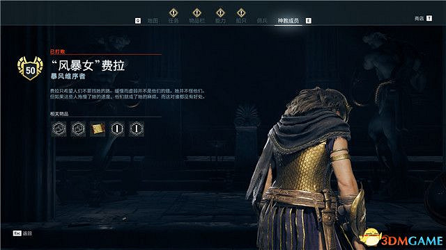 《刺客教條:奧德賽》第一把袖劍的傳承DLC圖文攻略 全支線任務攻略 《刺客教條:奧德賽》第一把袖劍的傳承DLC圖文攻略 全支線任務攻略