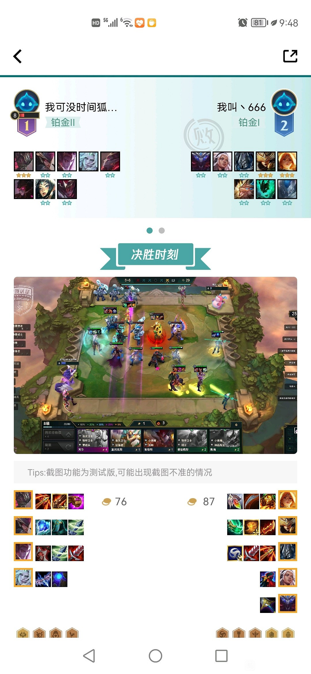 《聯盟戰棋》11.16版簡單吃分陣容分享