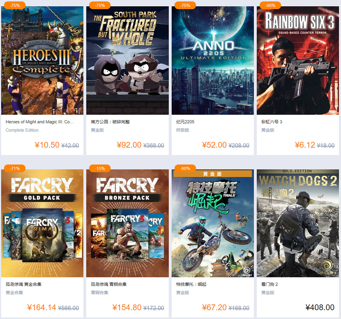 育碧限時原價結束 熱門遊戲黃金版、終極版全線折扣